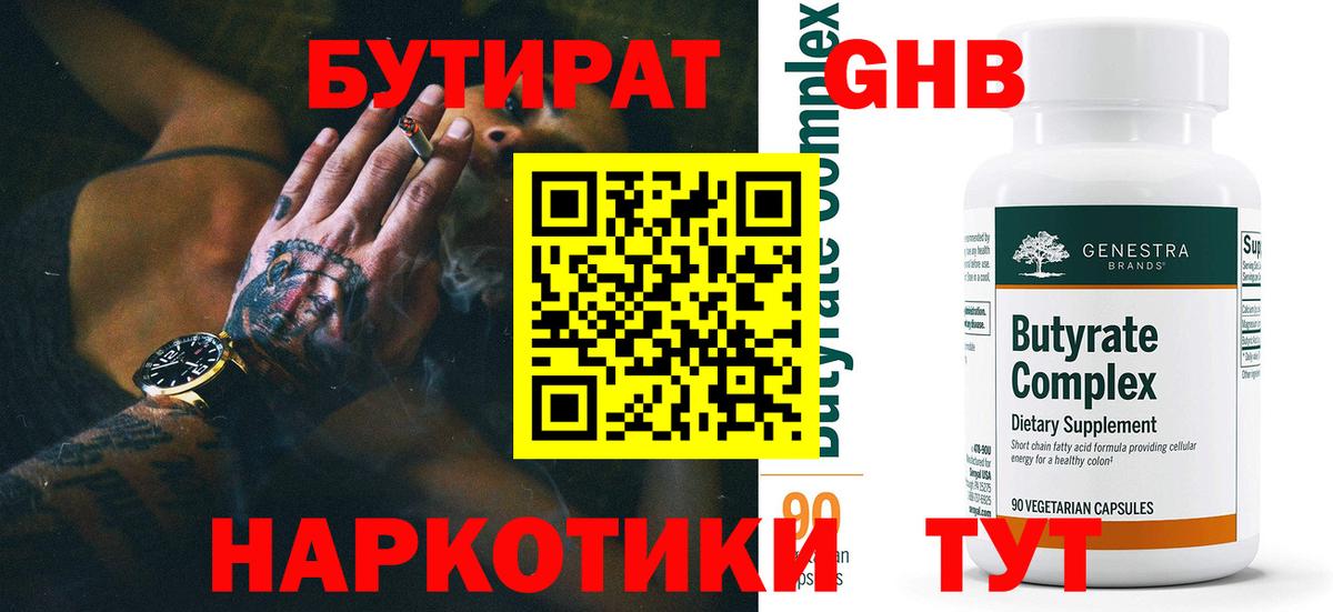 БУТИРАТ оксана Ангарск