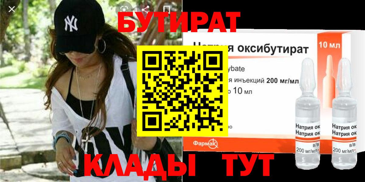 Ангарск  БУТИРАТ оксана  Вход с VPN 