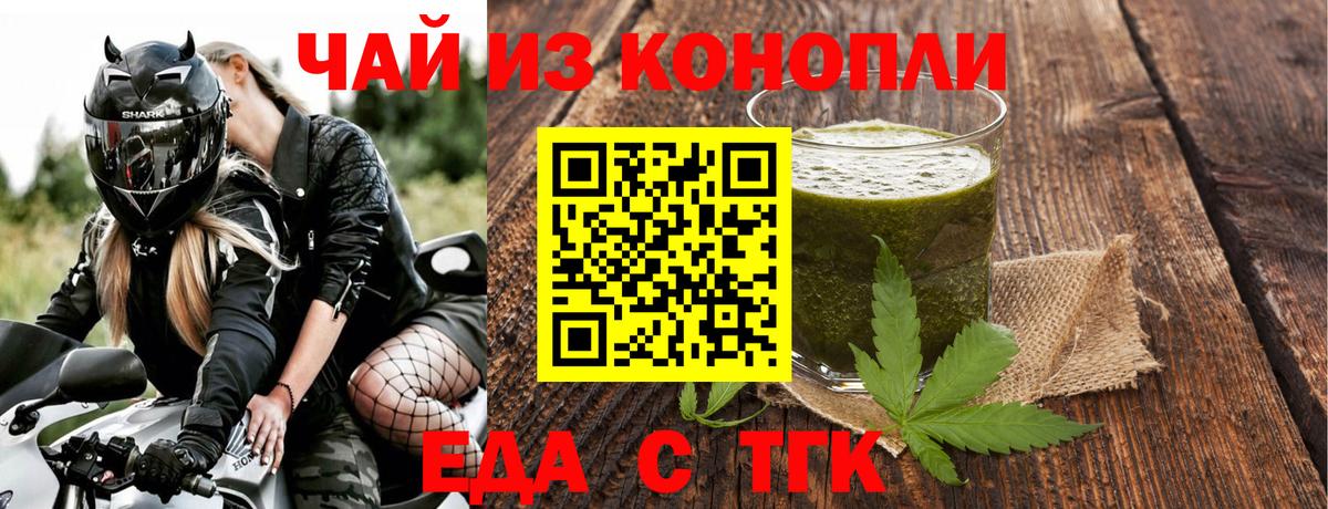 Печенье с ТГК конопля  Вход с VPN  Ангарск 
