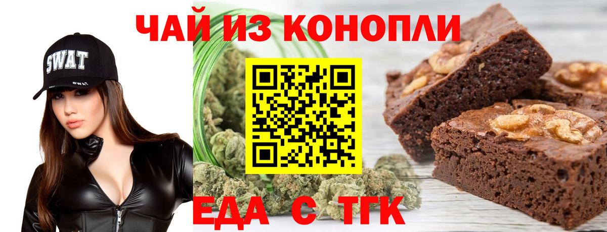 Еда ТГК марихуана Ангарск