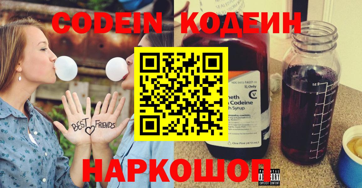 Кодеин напиток Lean (лин) Ангарск