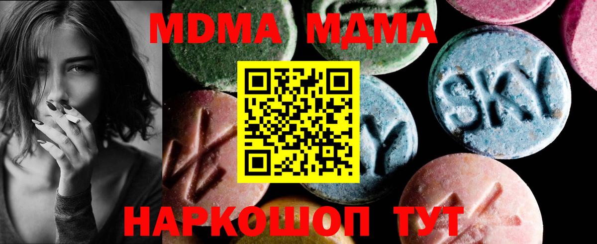 МДМА crystal  Вход с VPN  Ангарск 
