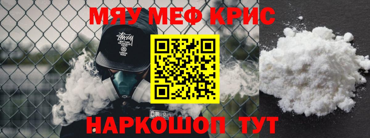 Меф кристаллы Ангарск