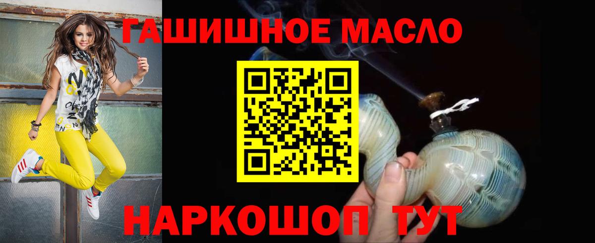 Дистиллят ТГК гашишное масло Ангарск