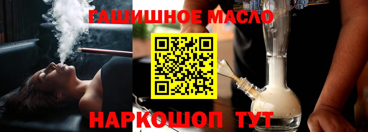 ТГК THC oil  где продают наркотики  Ангарск  Вход с VPN 